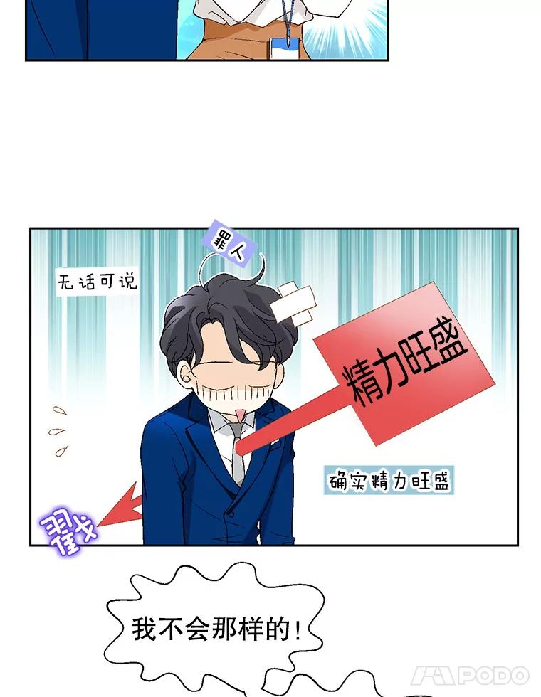 《我喜欢春天般的你》68.现在是在充电 第58页