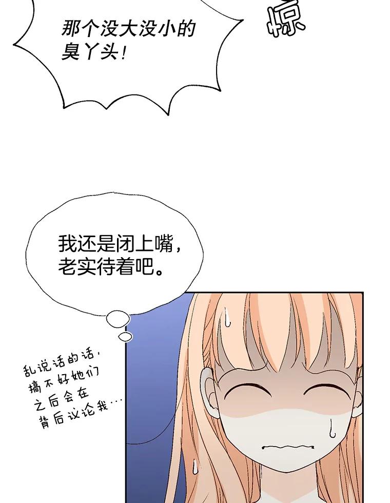 《我喜欢春天般的你》68.现在是在充电 第26页