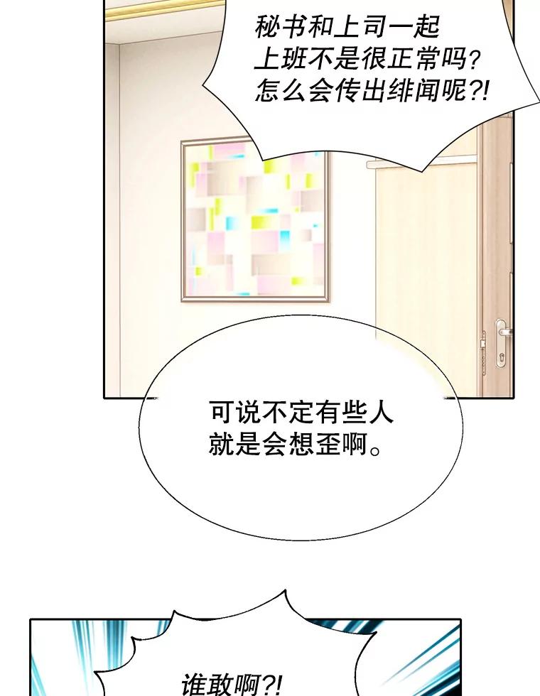 《我喜欢春天般的你》68.现在是在充电 第42页