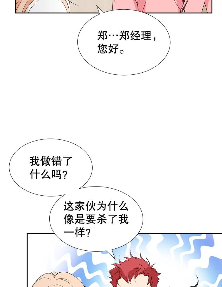 《我喜欢春天般的你》68.现在是在充电 第66页