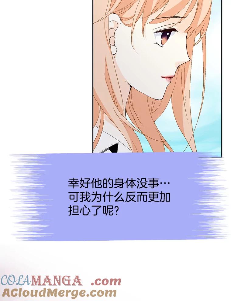 《我喜欢春天般的你》68.现在是在充电 第121页