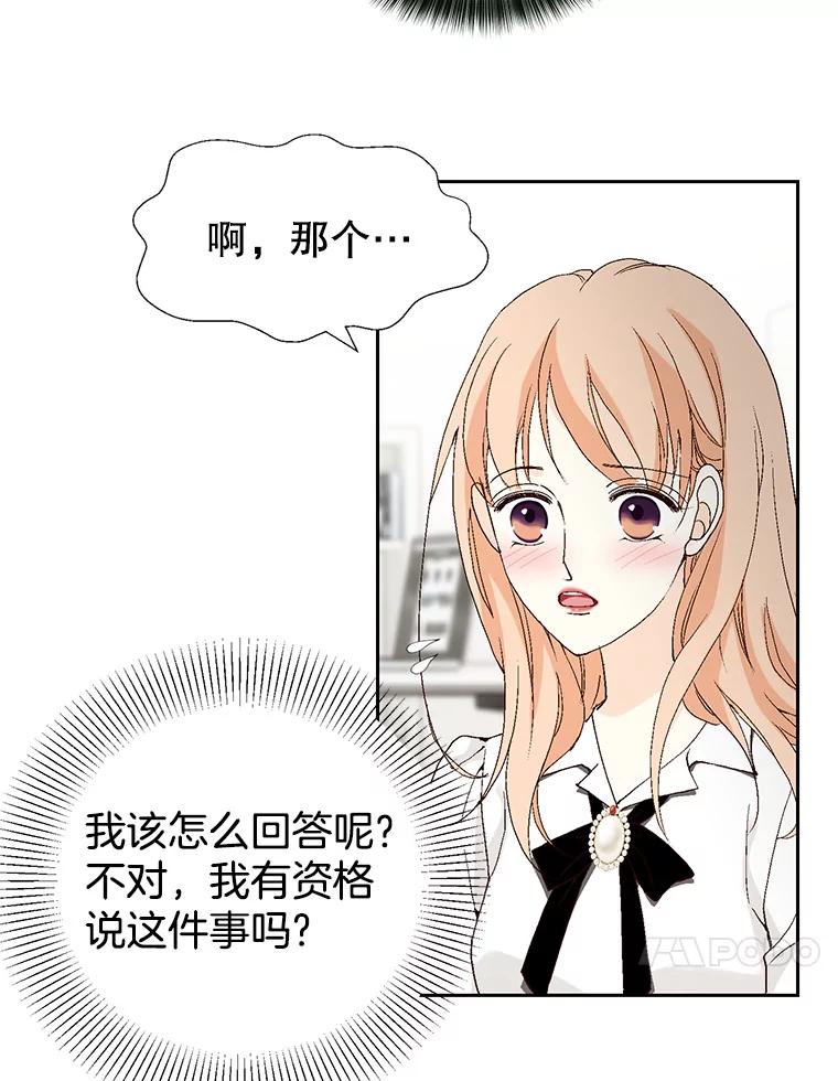 《我喜欢春天般的你》68.现在是在充电 第24页