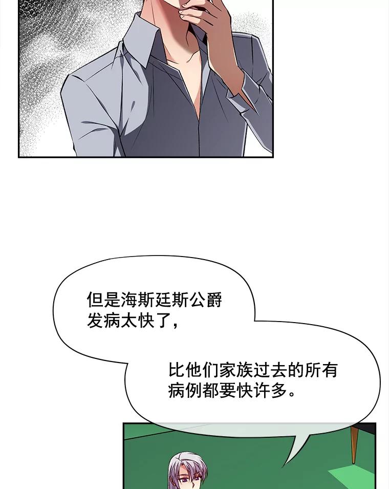 《我在婚礼当天死亡》68.亮底牌 第48页