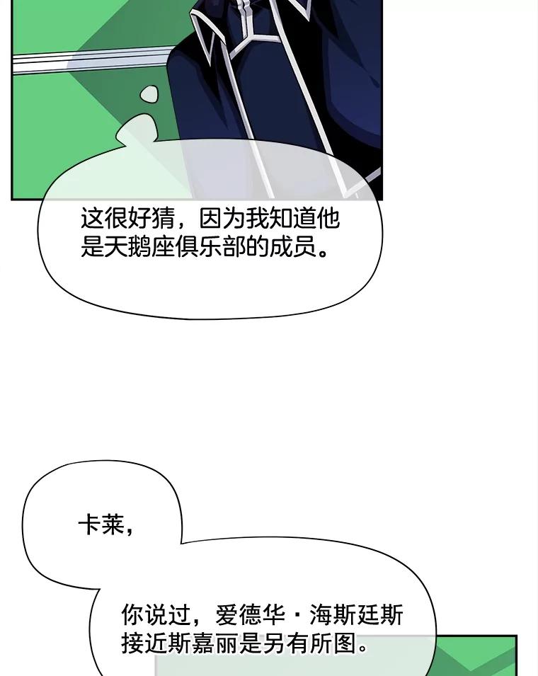 《我在婚礼当天死亡》68.亮底牌 第15页