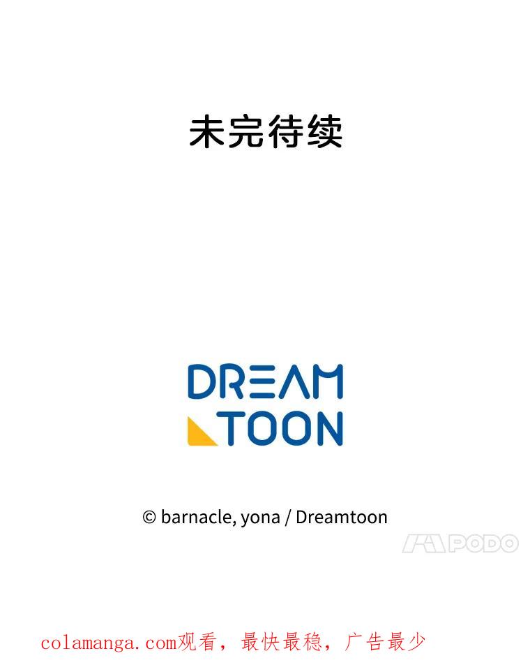 《我在婚礼当天死亡》68.亮底牌 第80页