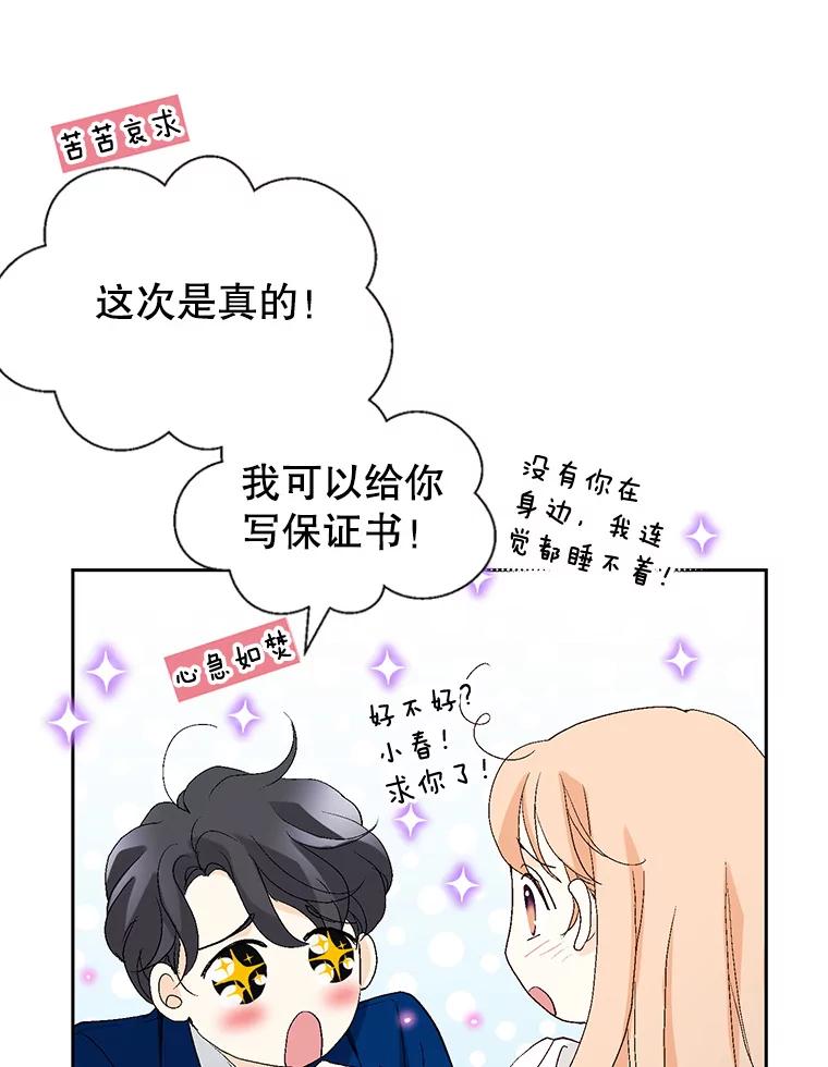《我喜欢春天般的你》68.现在是在充电 第60页
