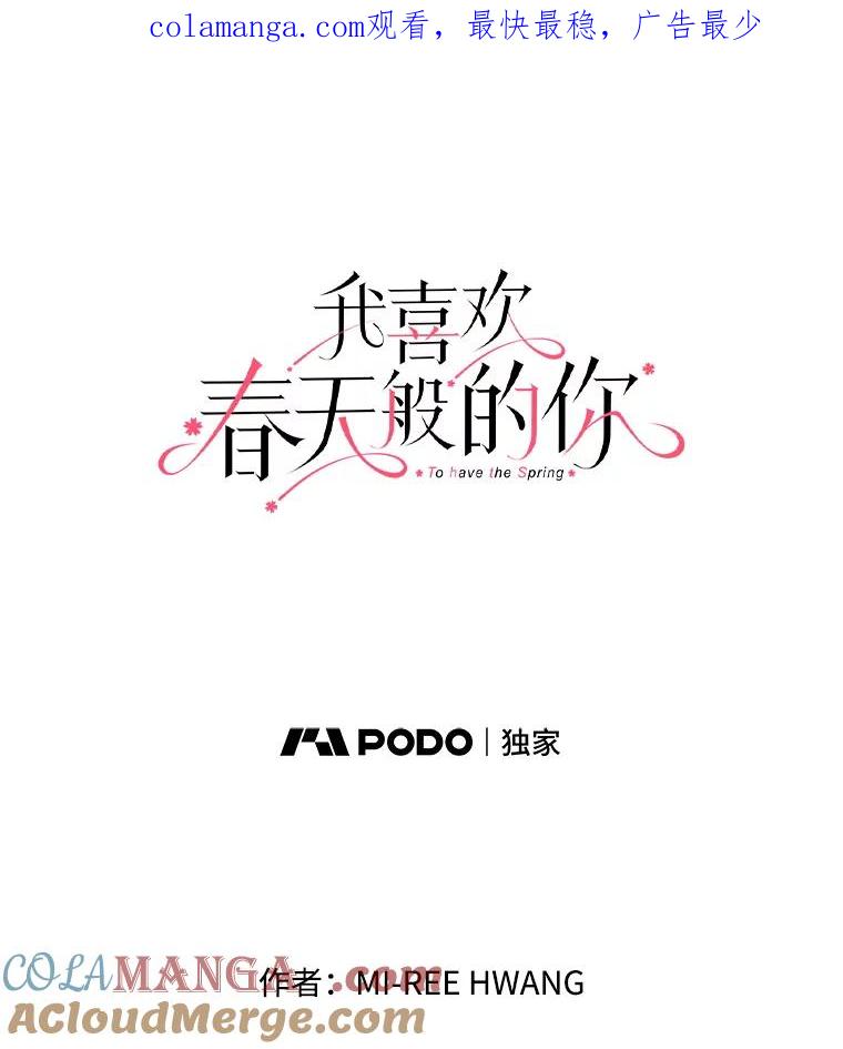 《我喜欢春天般的你》68.现在是在充电 第1页