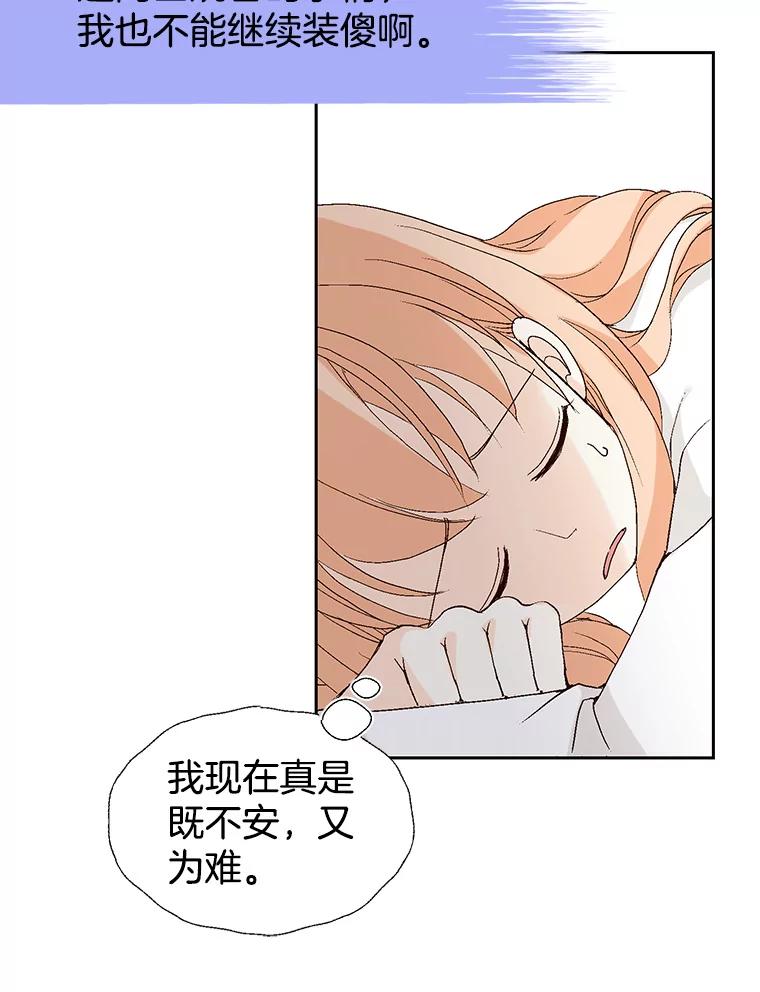 《我喜欢春天般的你》68.现在是在充电 第30页