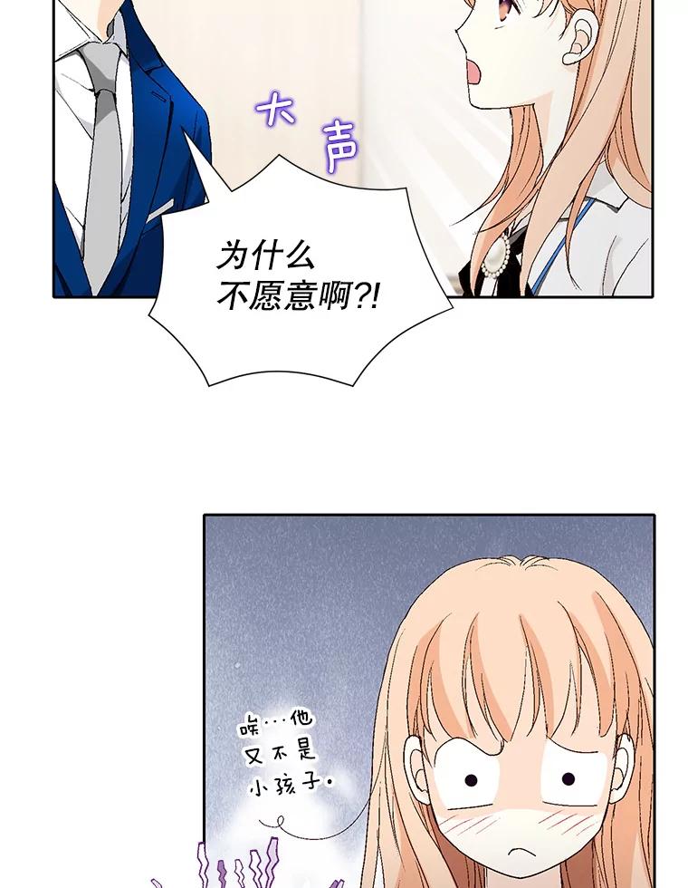 《我喜欢春天般的你》68.现在是在充电 第40页
