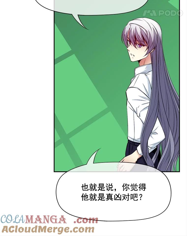 《我在婚礼当天死亡》68.亮底牌 第16页