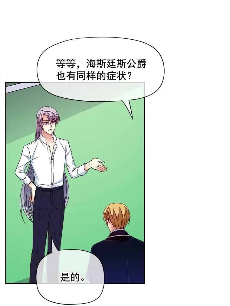 《我在婚礼当天死亡》68.亮底牌 第38页
