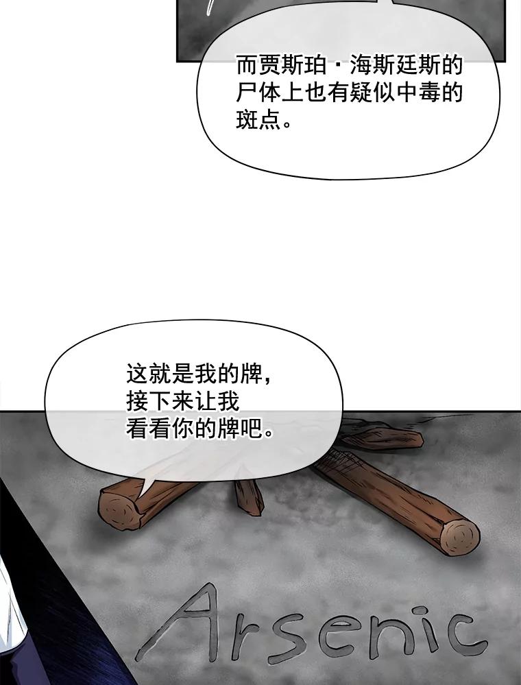 《我在婚礼当天死亡》68.亮底牌 第32页