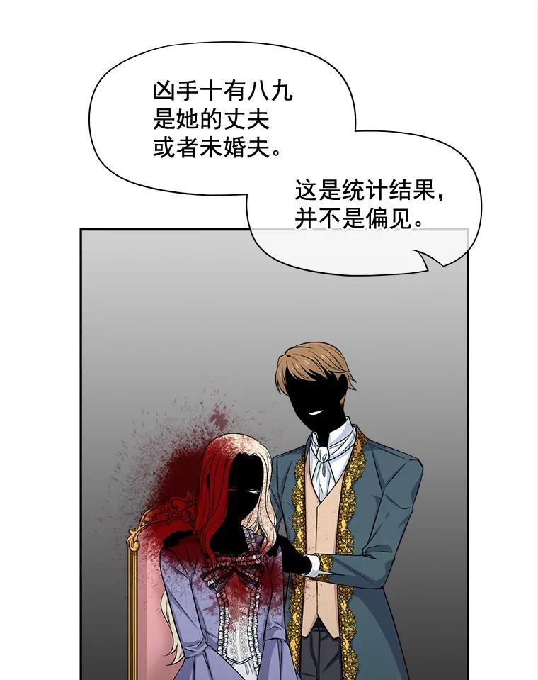 《我在婚礼当天死亡》68.亮底牌 第18页