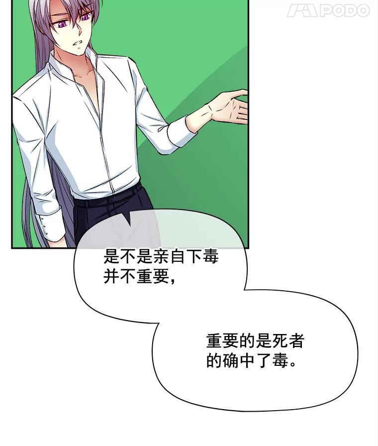 《我在婚礼当天死亡》68.亮底牌 第30页