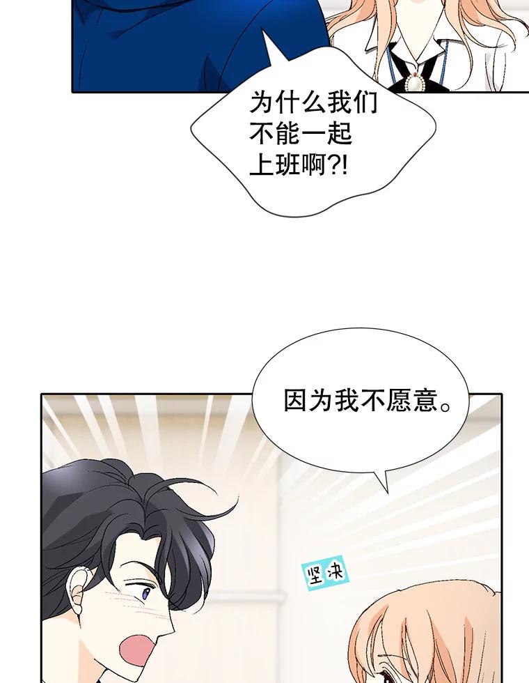 《我喜欢春天般的你》68.现在是在充电 第39页