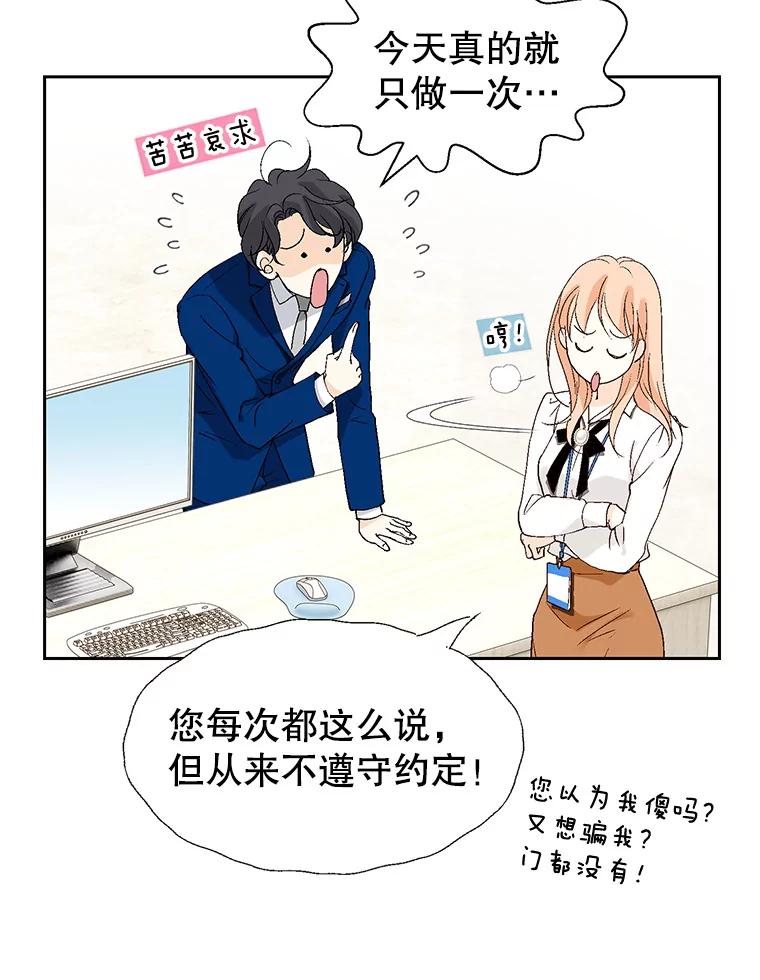《我喜欢春天般的你》68.现在是在充电 第59页