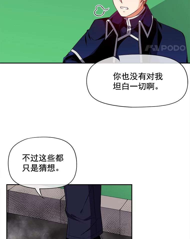 《我在婚礼当天死亡》68.亮底牌 第53页