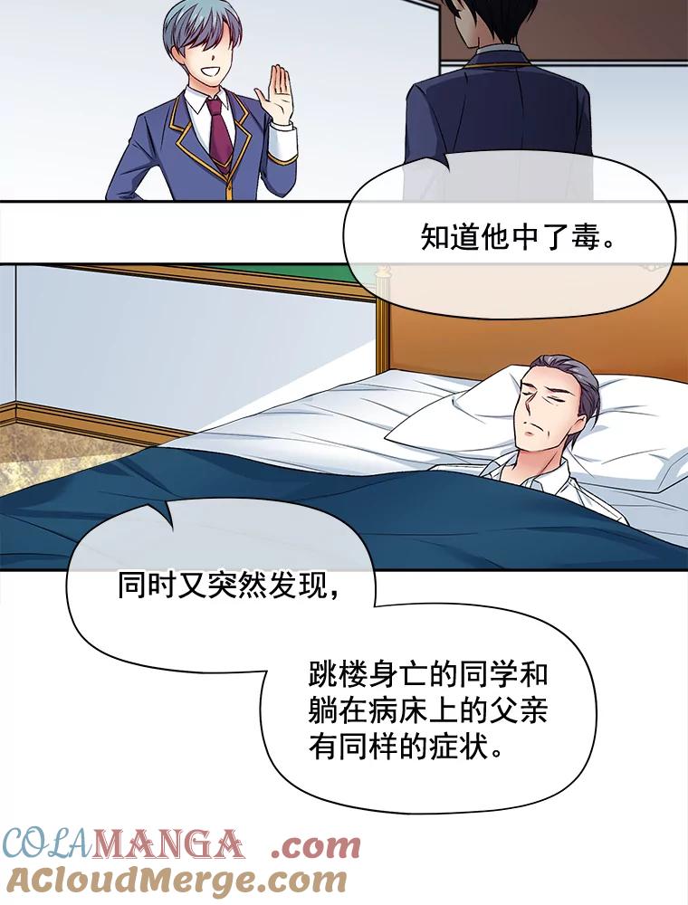 《我在婚礼当天死亡》68.亮底牌 第37页