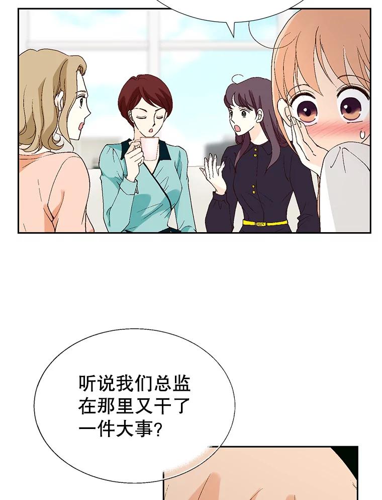 《我喜欢春天般的你》68.现在是在充电 第12页