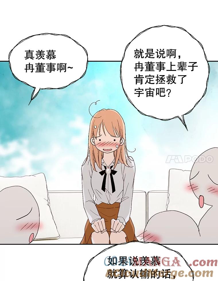 《我喜欢春天般的你》68.现在是在充电 第21页