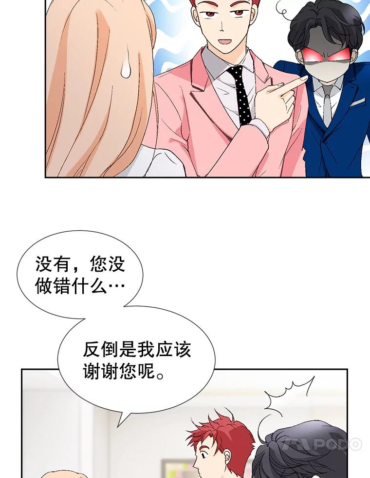 《我喜欢春天般的你》68.现在是在充电 第67页