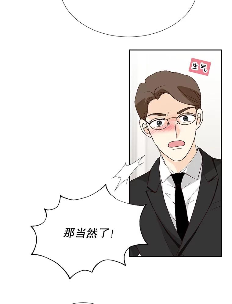 《我喜欢春天般的你》69.您不要动她 第48页