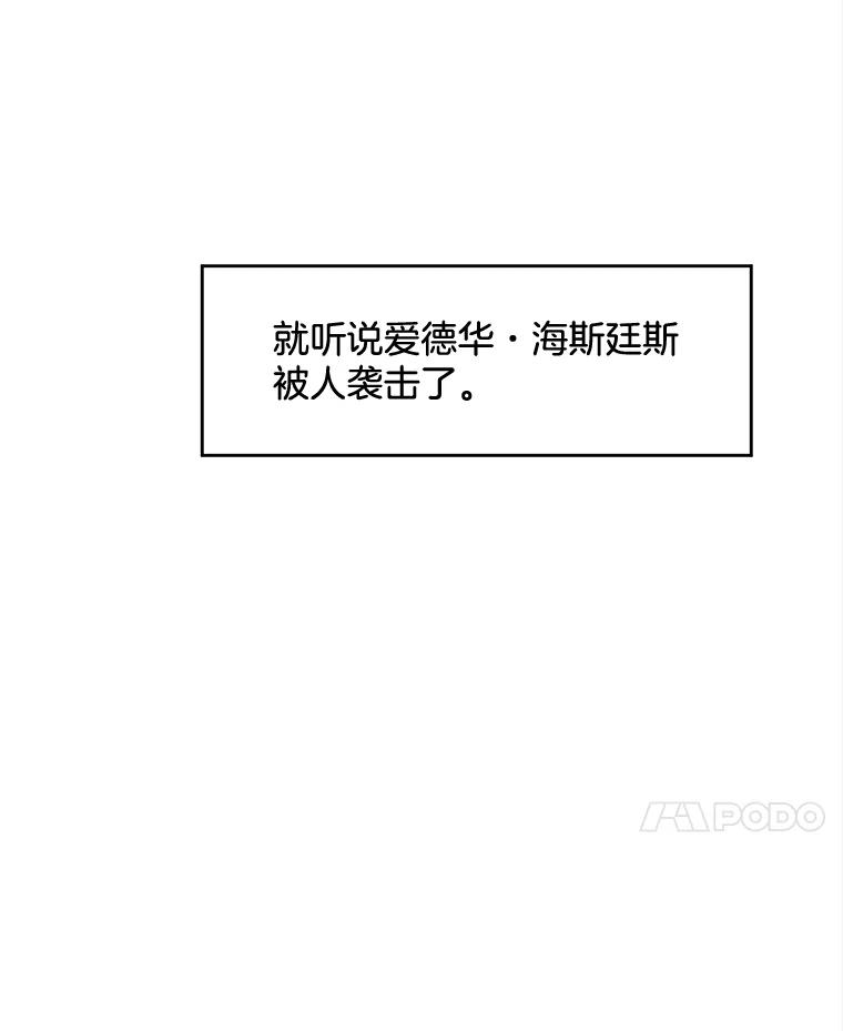 《我在婚礼当天死亡》69.三根手指 第36页