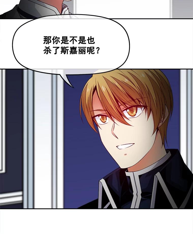 《我在婚礼当天死亡》69.三根手指 第27页