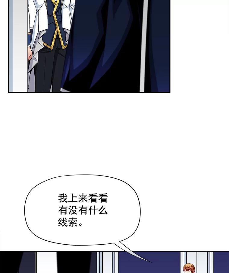《我在婚礼当天死亡》69.三根手指 第20页