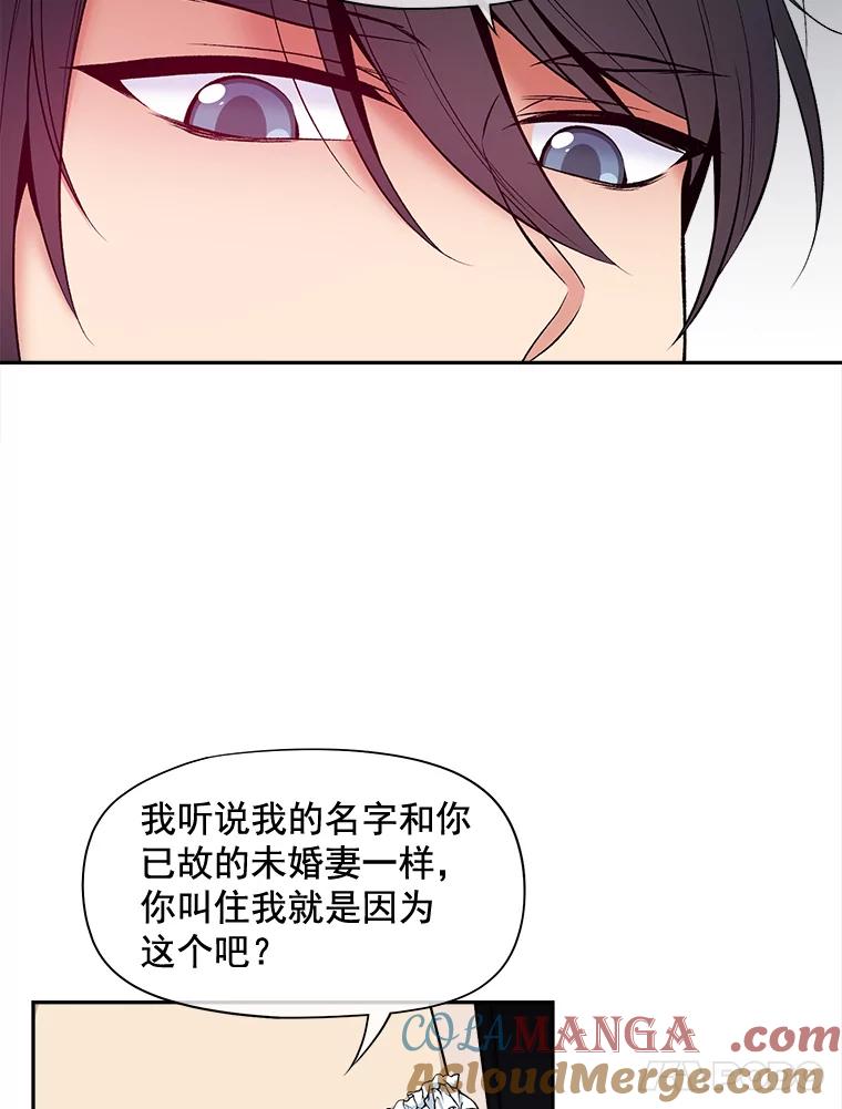 《我在婚礼当天死亡》69.三根手指 第64页