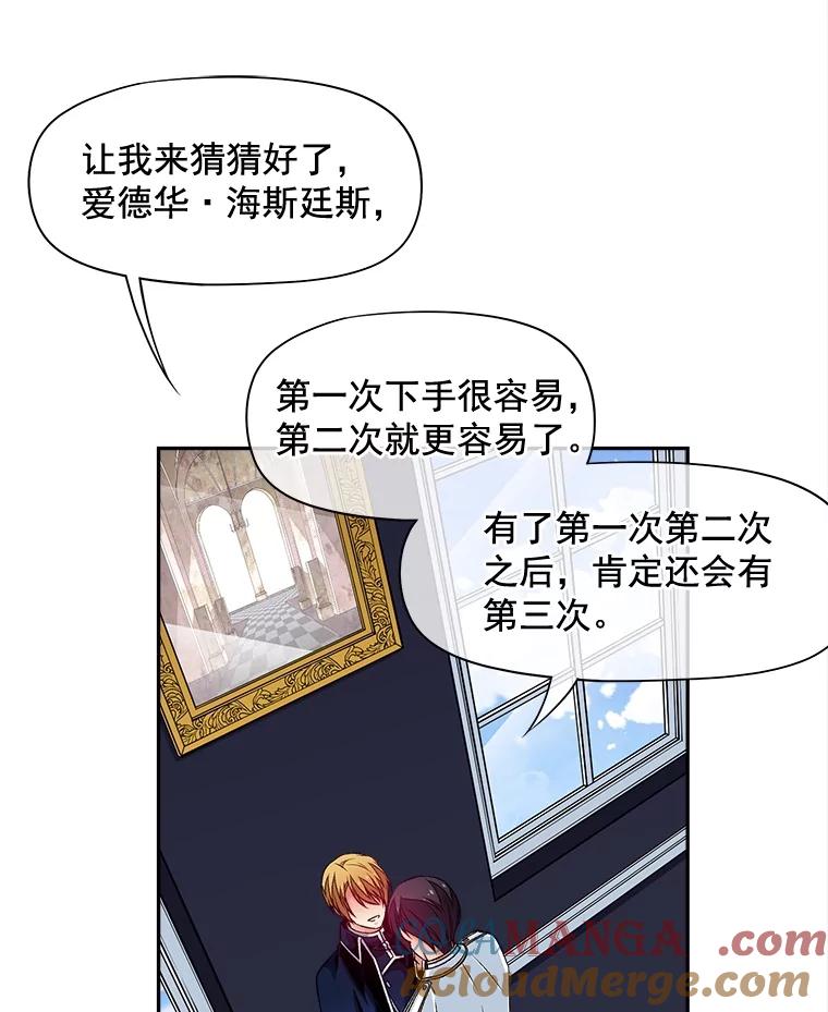 《我在婚礼当天死亡》69.三根手指 第31页