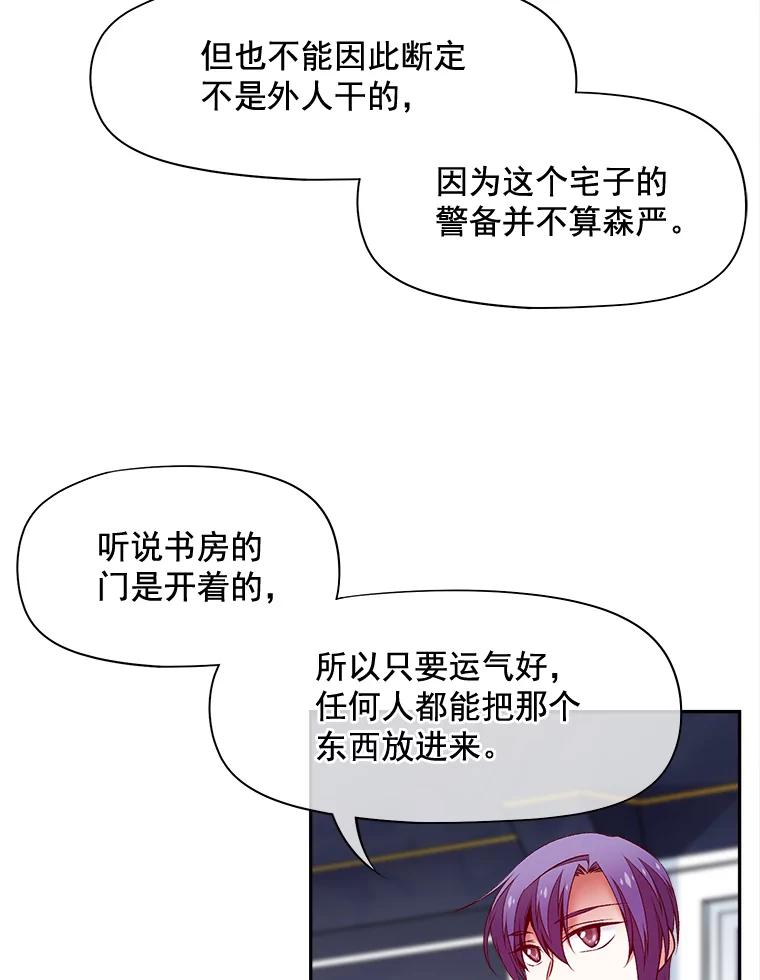 《我在婚礼当天死亡》69.三根手指 第5页