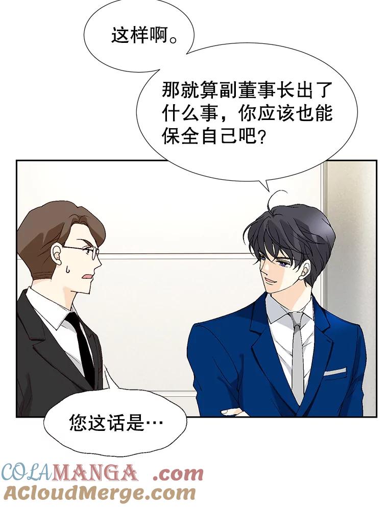 《我喜欢春天般的你》69.您不要动她 第49页