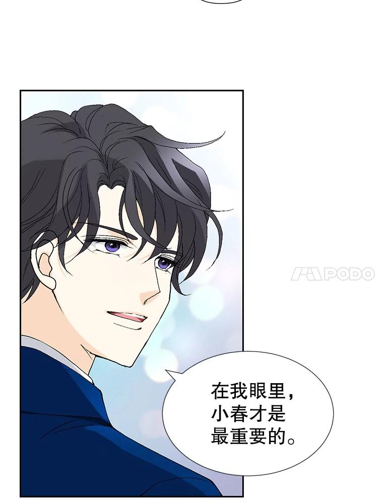 《我喜欢春天般的你》69.您不要动她 第112页