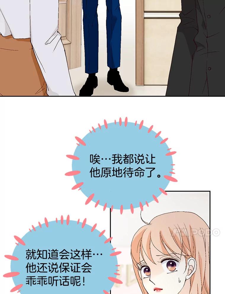 《我喜欢春天般的你》69.您不要动她 第24页