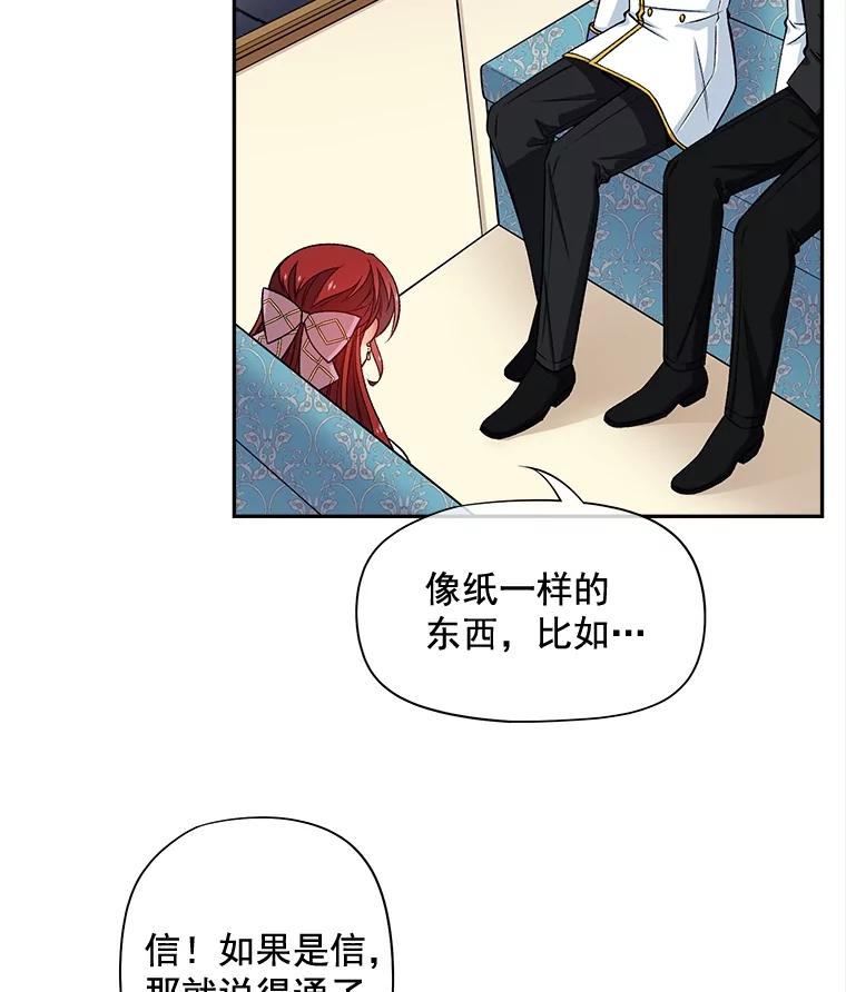 《我在婚礼当天死亡》69.三根手指 第41页