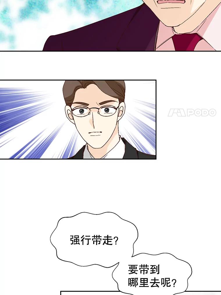 《我喜欢春天般的你》69.您不要动她 第96页