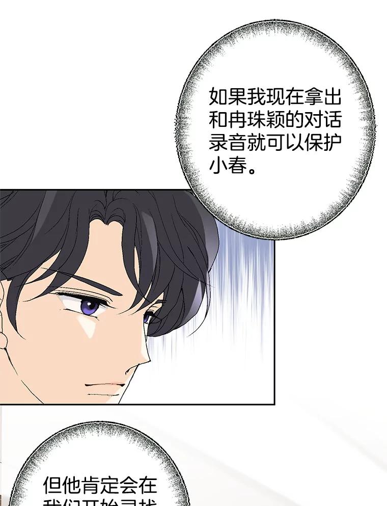 《我喜欢春天般的你》69.您不要动她 第75页