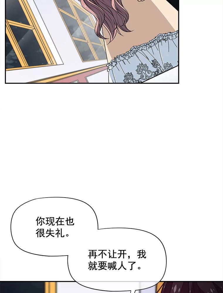 《我在婚礼当天死亡》69.三根手指 第62页