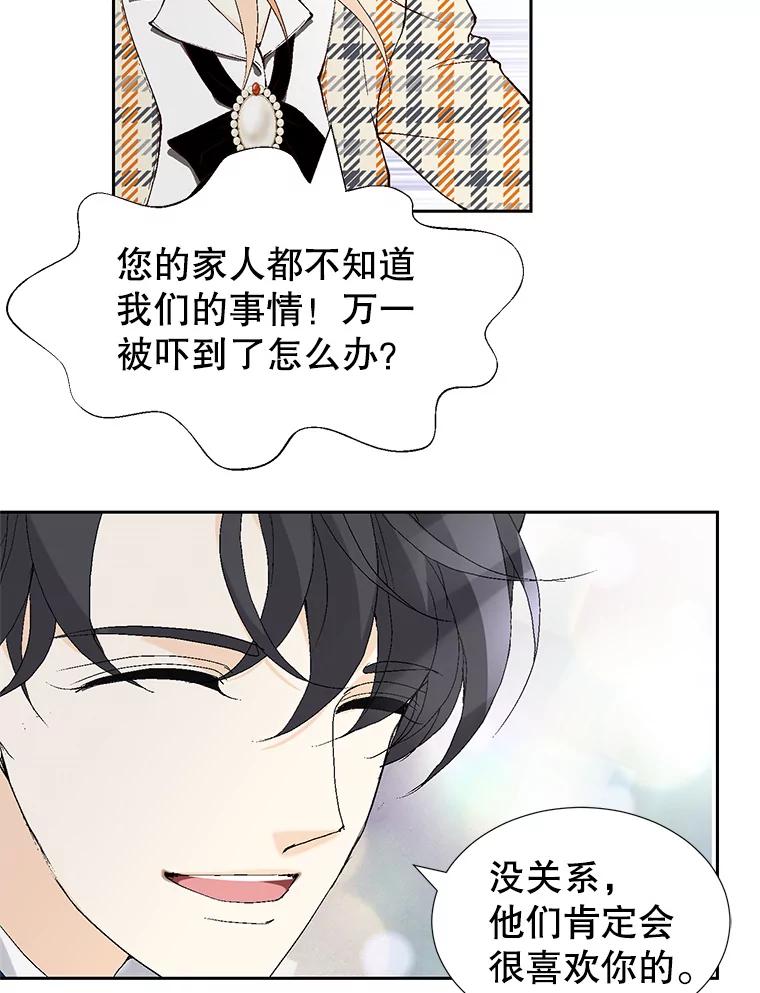 《我喜欢春天般的你》69.您不要动她 第126页
