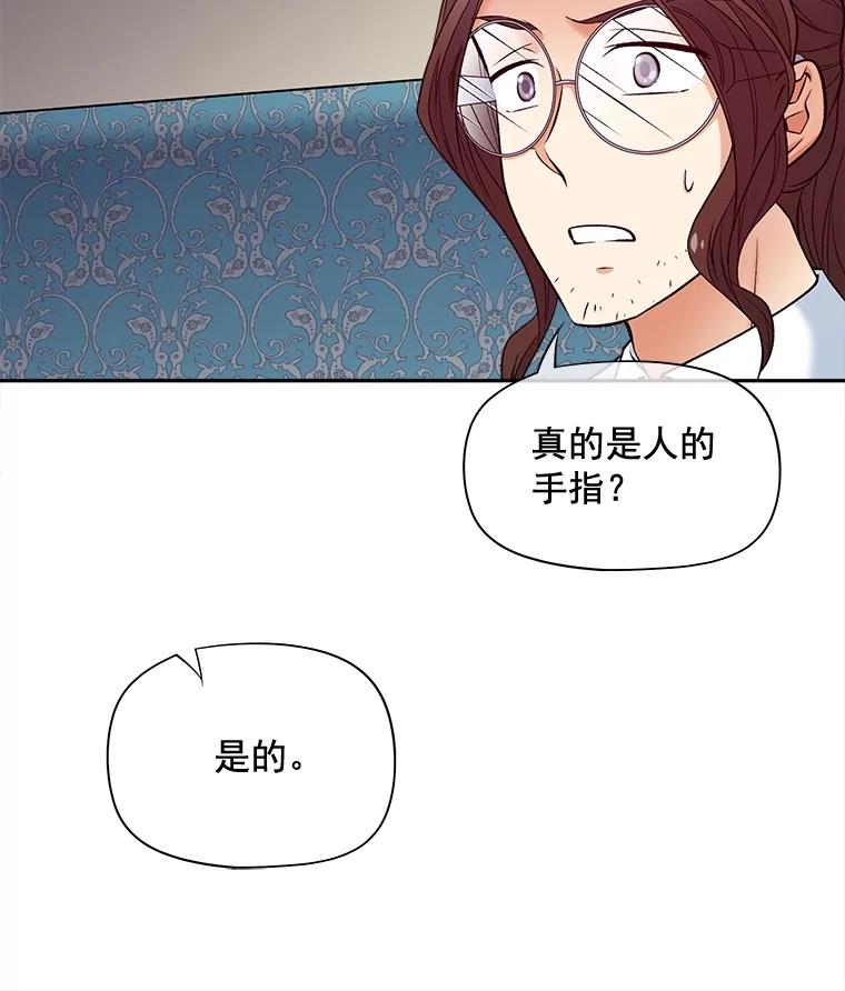 《我在婚礼当天死亡》69.三根手指 第45页