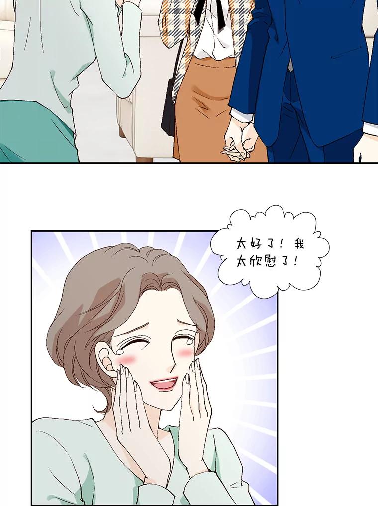 《我喜欢春天般的你》69.您不要动她 第134页