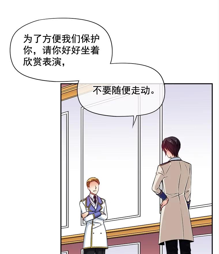 《我在婚礼当天死亡》69.三根手指 第80页