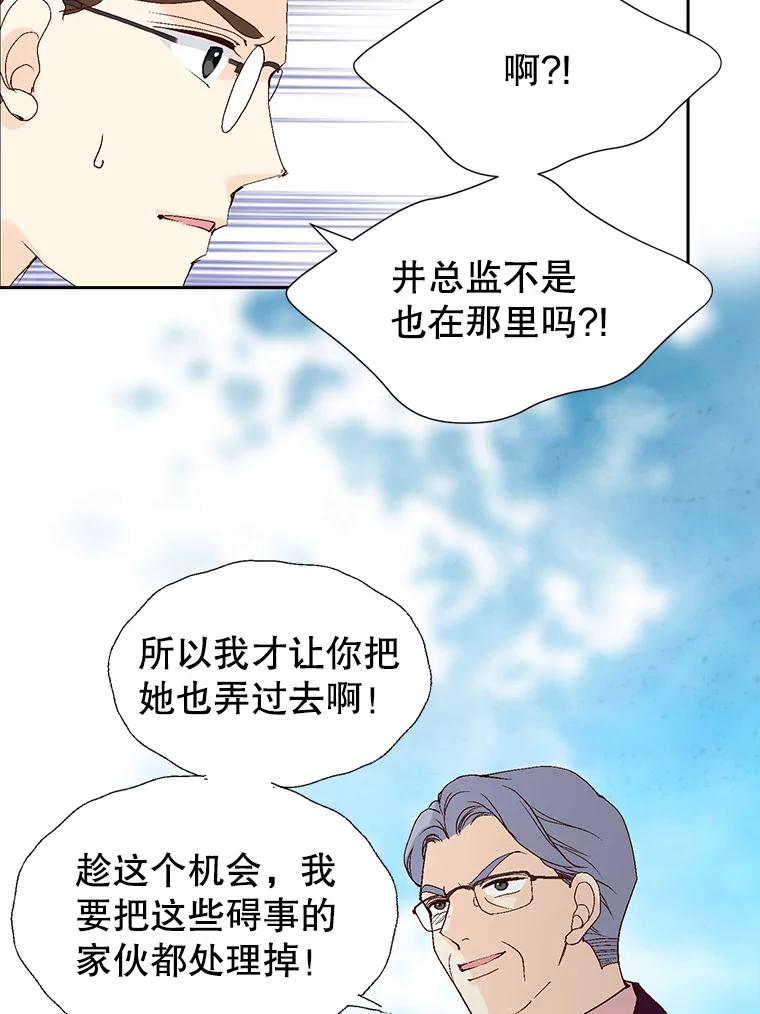 《我喜欢春天般的你》69.您不要动她 第98页