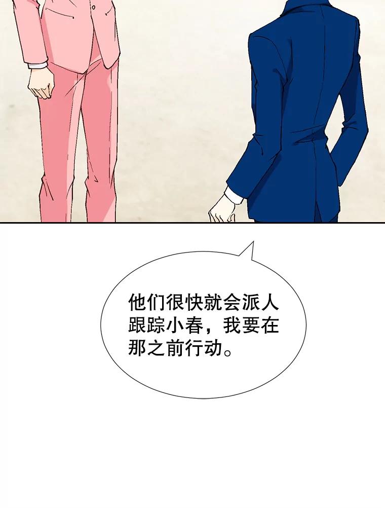 《我喜欢春天般的你》69.您不要动她 第118页