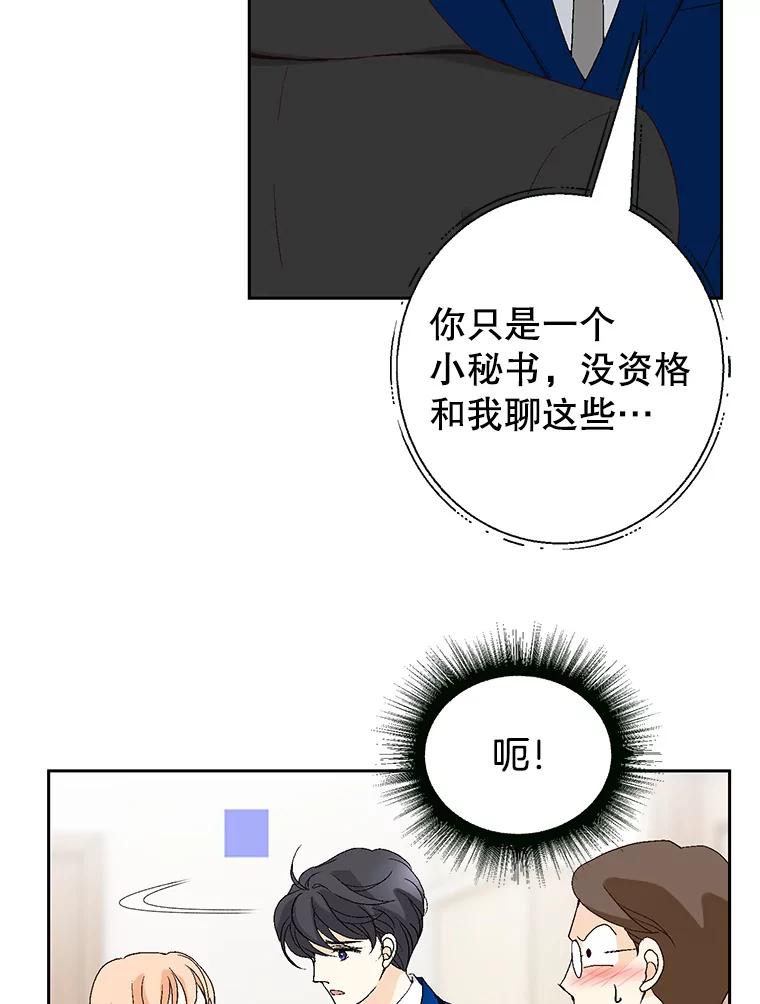 《我喜欢春天般的你》69.您不要动她 第36页