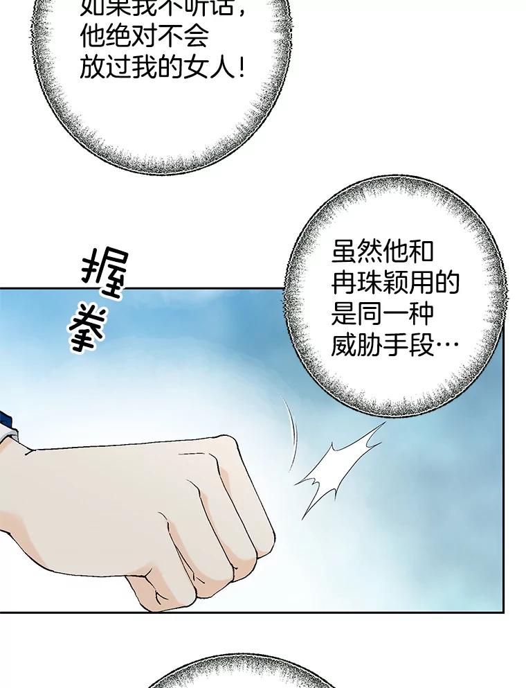 《我喜欢春天般的你》69.您不要动她 第72页