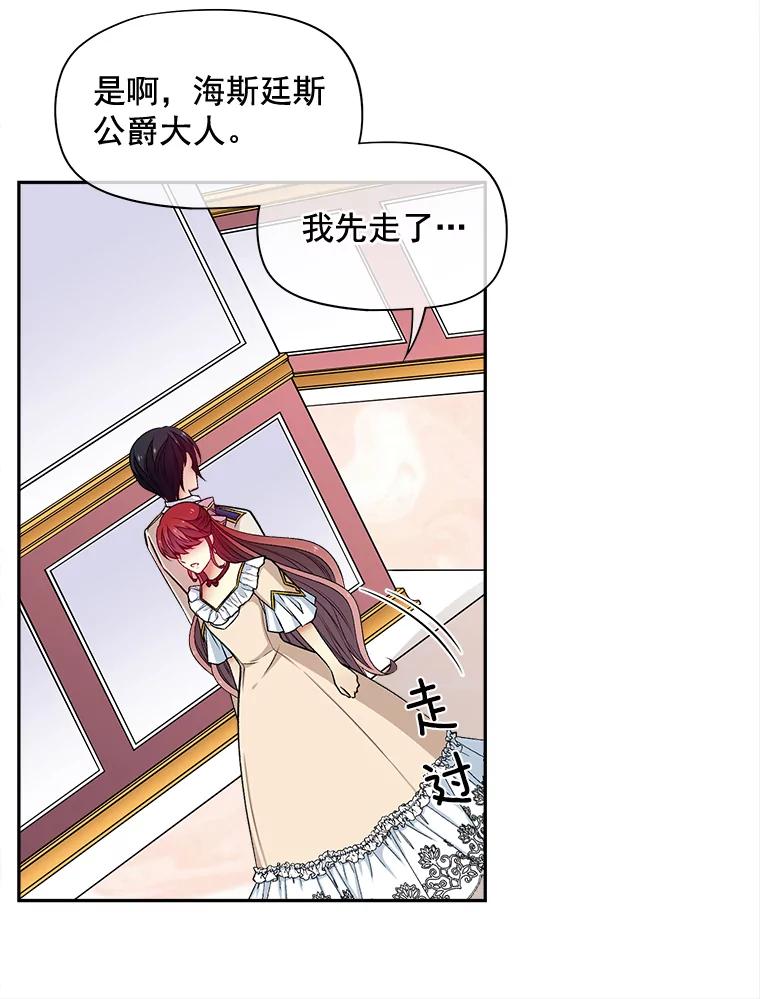 《我在婚礼当天死亡》69.三根手指 第59页