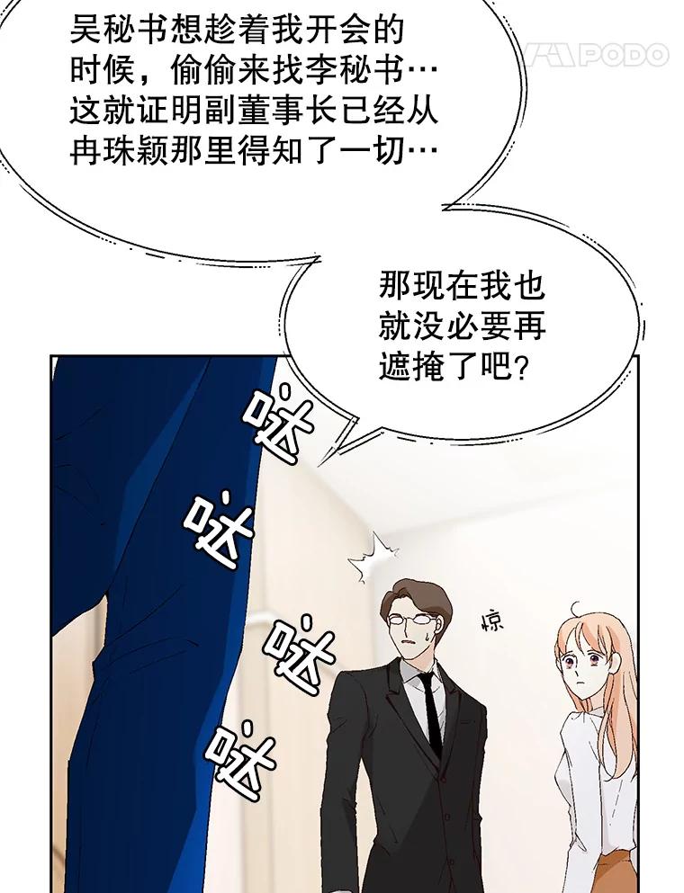 《我喜欢春天般的你》69.您不要动她 第28页