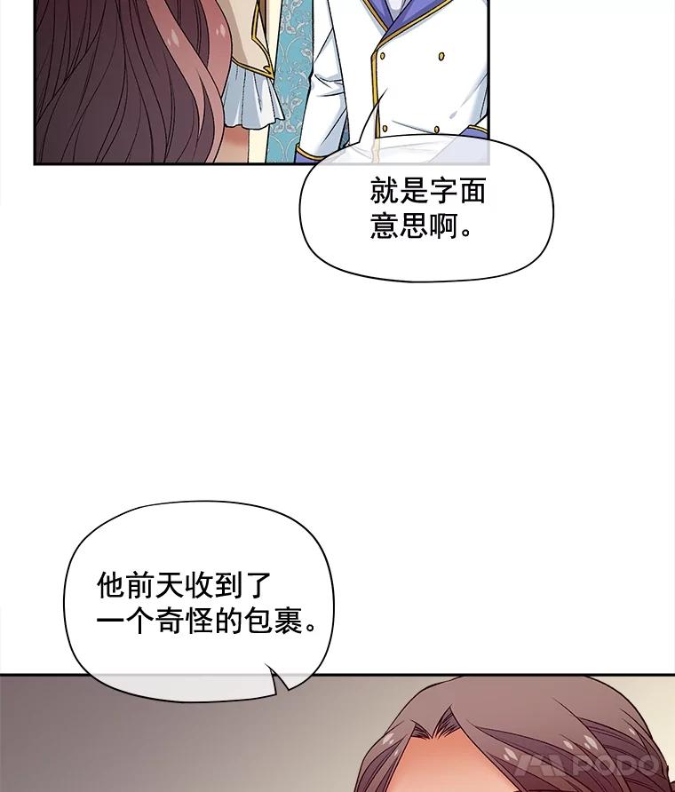 《我在婚礼当天死亡》69.三根手指 第44页